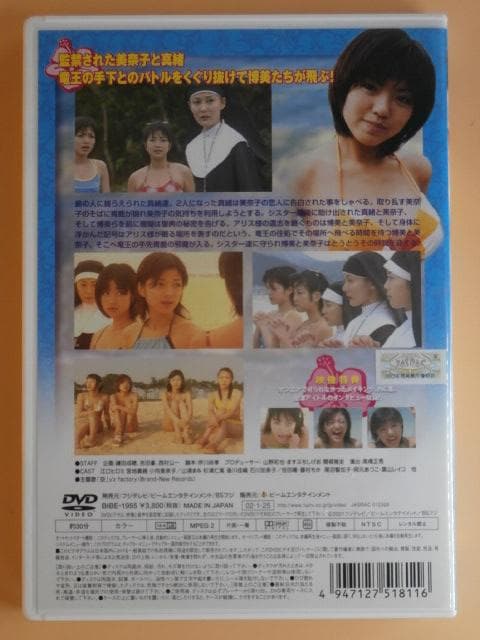 激レア セル版DVD【聖アリス学園 水着天国はデンジャラス 全巻】
