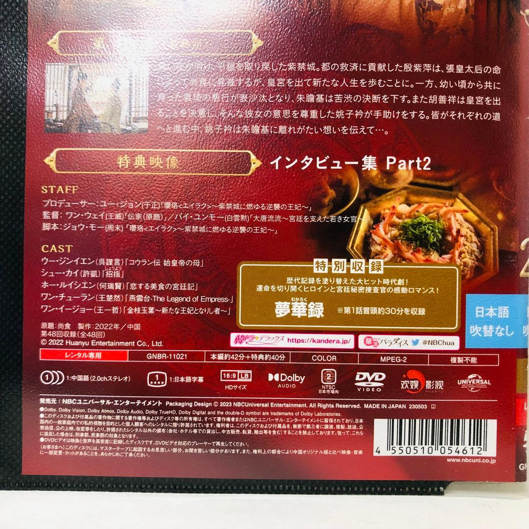 ▶︎ケース付き　尚食 ～美味なる恋は紫禁城で～　DVD全巻セット　全25巻
