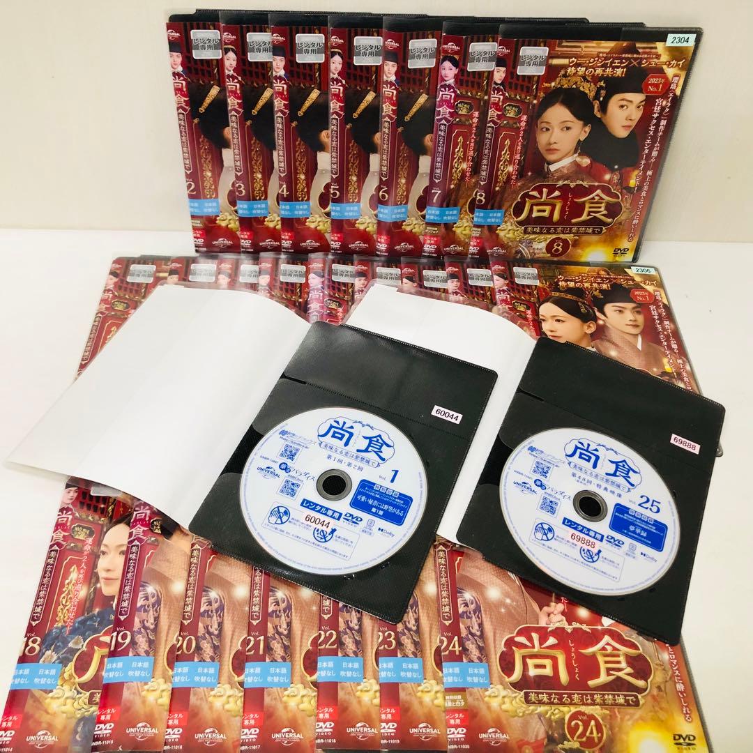 ▶︎ケース付き　尚食 ～美味なる恋は紫禁城で～　DVD全巻セット　全25巻