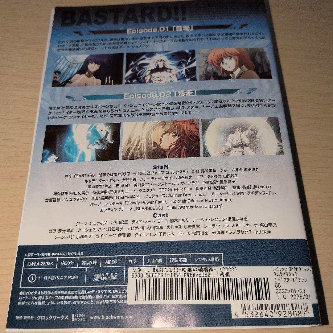 BASTARD!! バスタード 暗黒の破壊神 DVD 1~13全巻セット