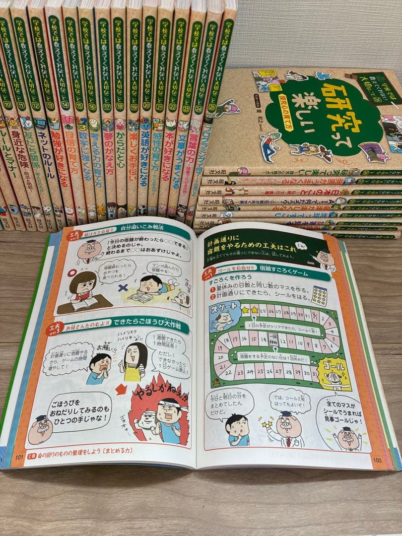 学校では教えてくれない大切なこと