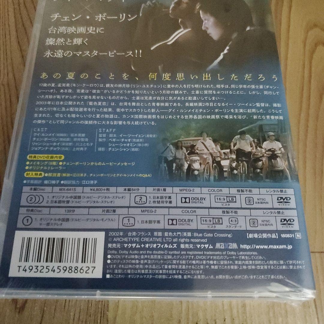 mg62 藍色夏恋('02台湾/仏)〈2枚組〉DVD 新品未開封