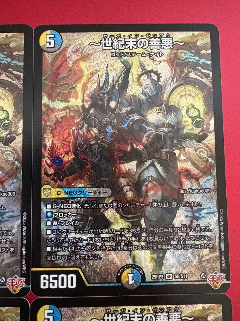デュエルマスターズ　 サーガ・イン・ゼンアク 25RP3 SR 4枚セット