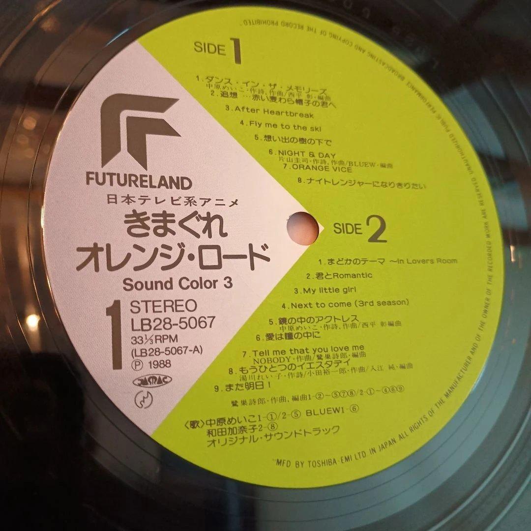 鷺巣詩郎『きまぐれオレンジロード』当時物 第3弾 レコード 貴重 レア 美品
