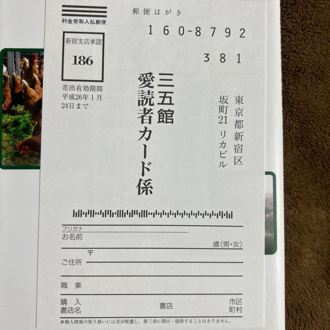 【希少本】農業の常識は、自然界の非常識 雑草で畑を生命育む森にする