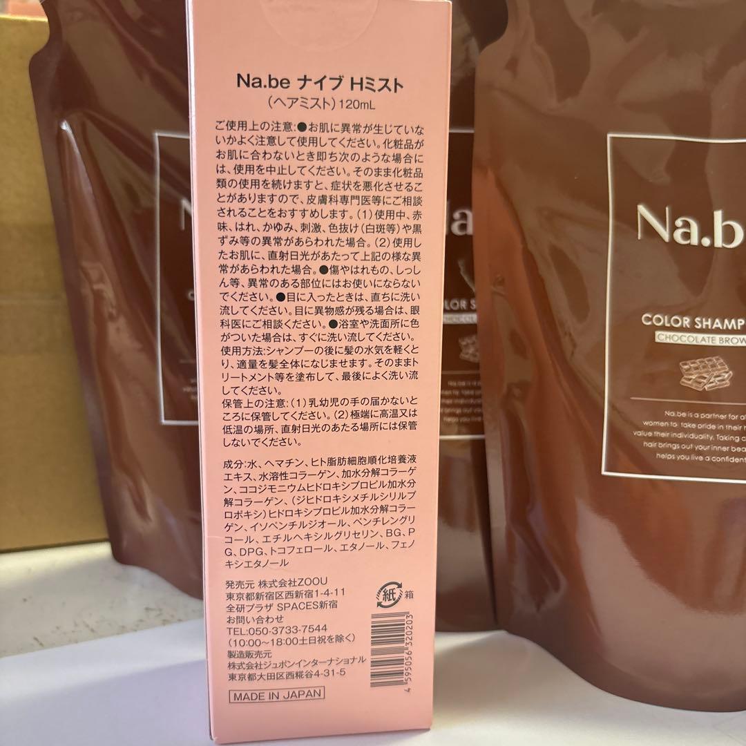 Na.be COLOR SHAMPOO チョコレートブラウン 120ml