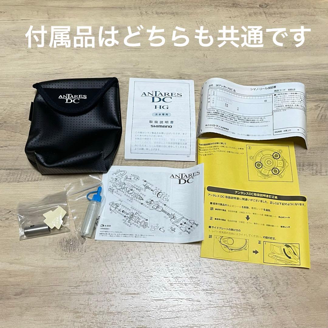 シマノ SHIMANO 16アンタレスDC&16アンタレスDCHG セット