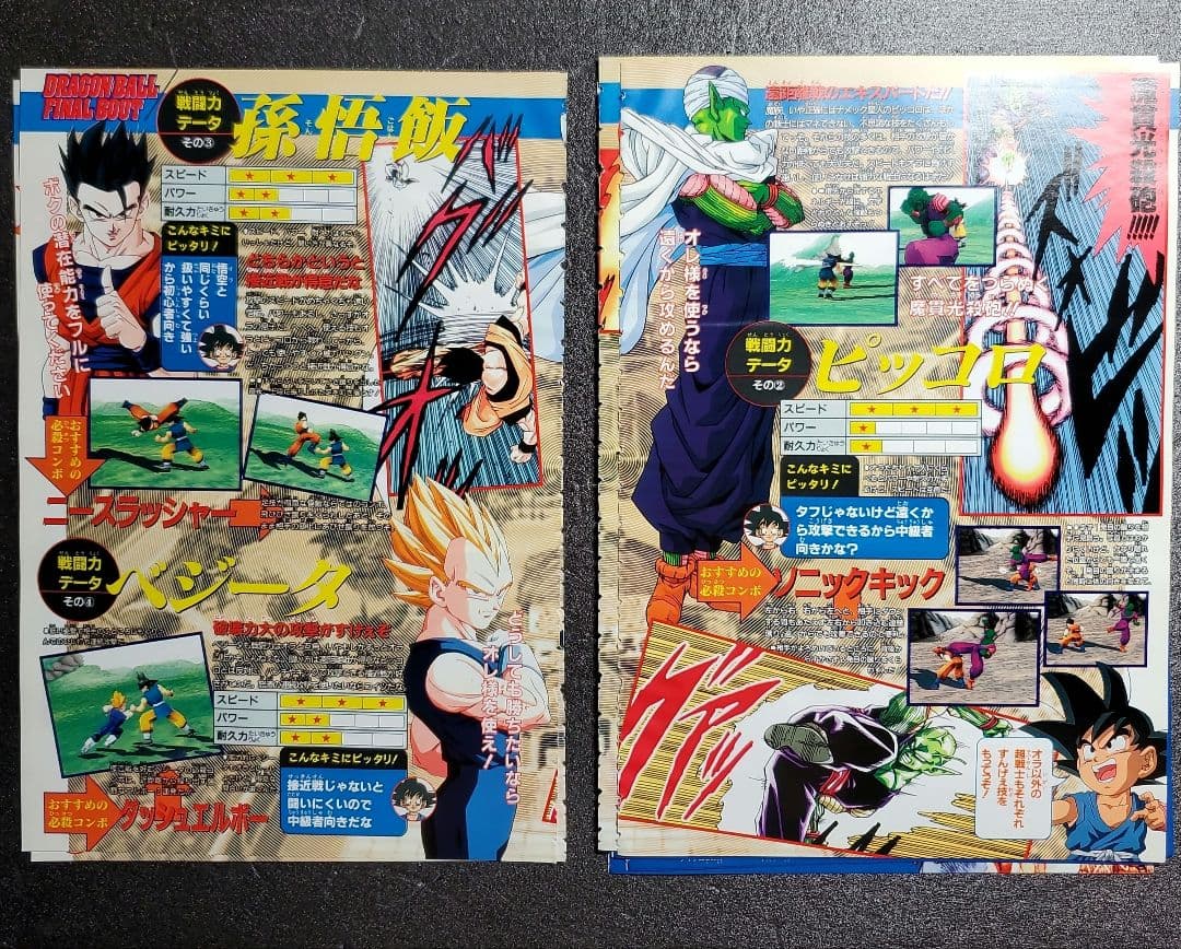 Vジャンプ　切り抜き　８枚　FFT　ドラゴンボールファイナルバウト　まとめ売り