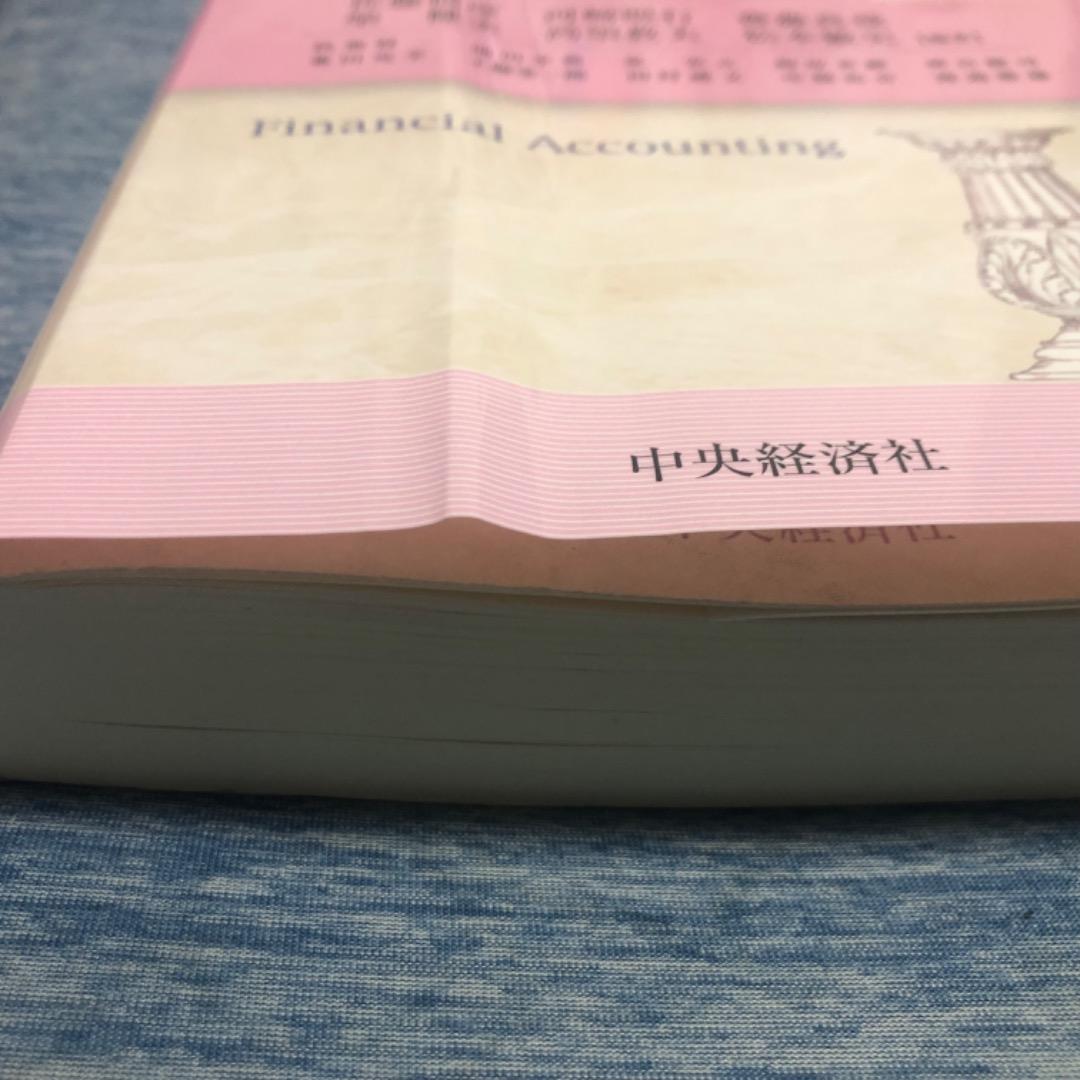 【希少品】〈会計〉財務会計テキストセット