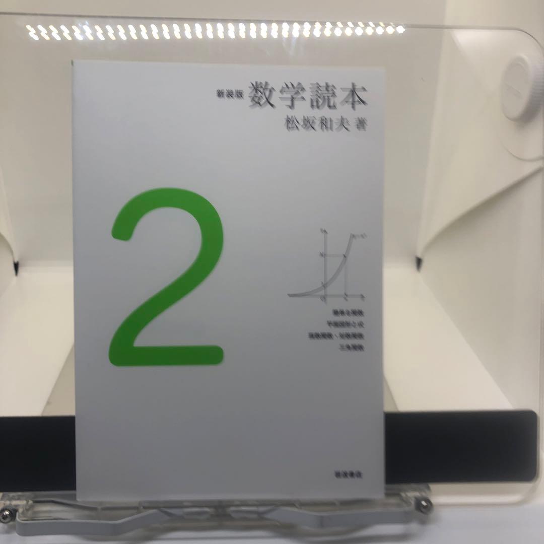新装版 数学読本　全六冊セット