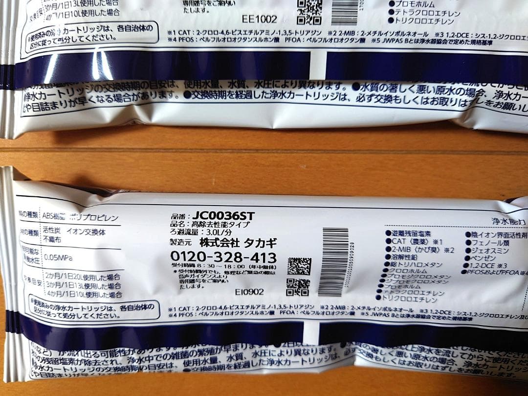 タカギ浄水器カートリッジ JC0036ST 2個セット