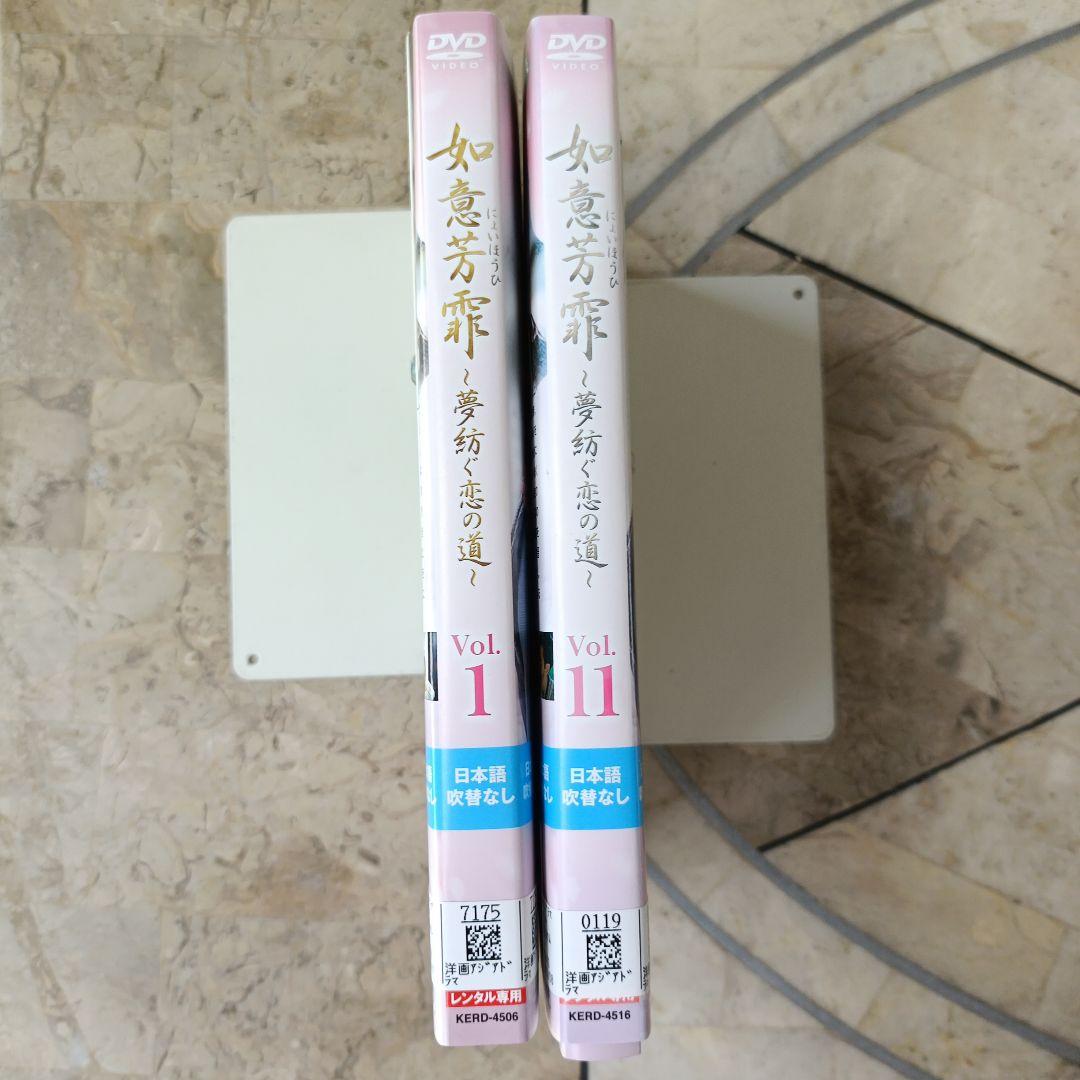 【中国ドラマ】如意芳霏(にょいほうひ)～夢紡ぐ恋の道～ DVD 全巻