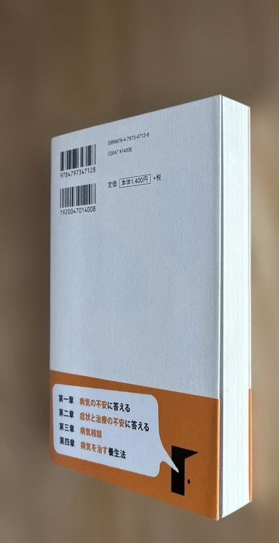 病気が治る免疫相談室