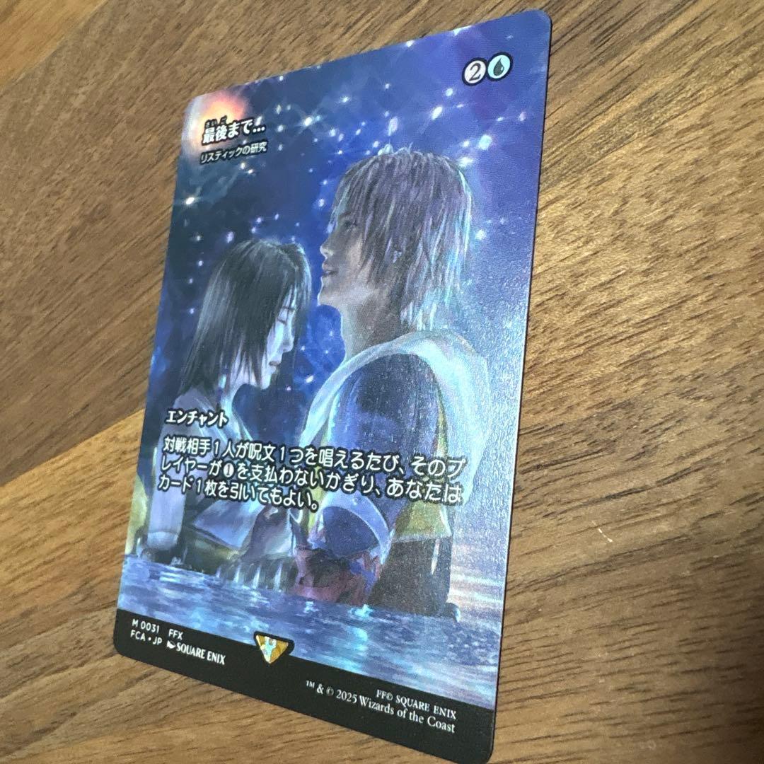 MTG 最後まで