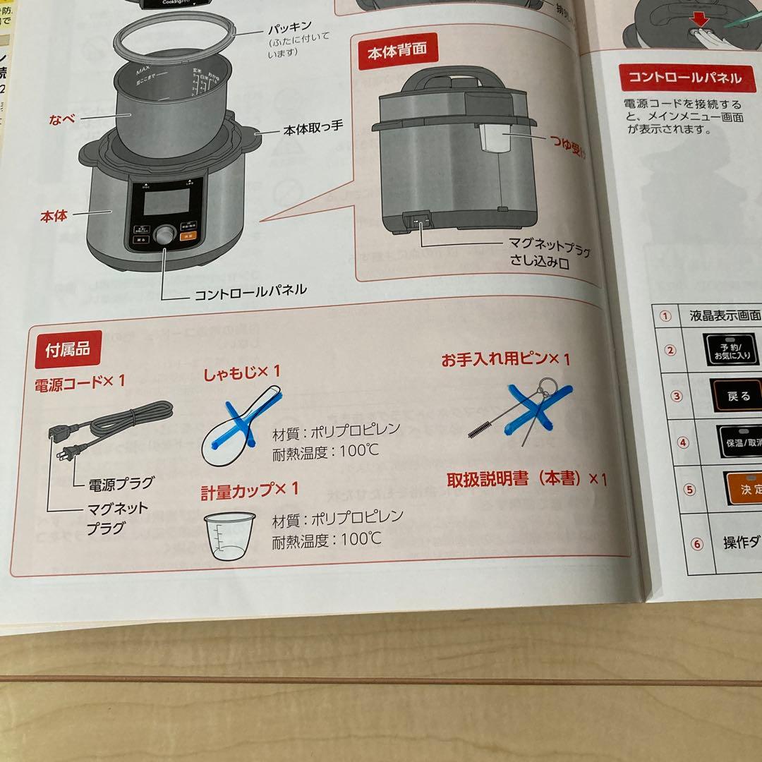 未使用　Cooking Pro V2 (3.2) 電気圧力鍋　クッキングプロV2