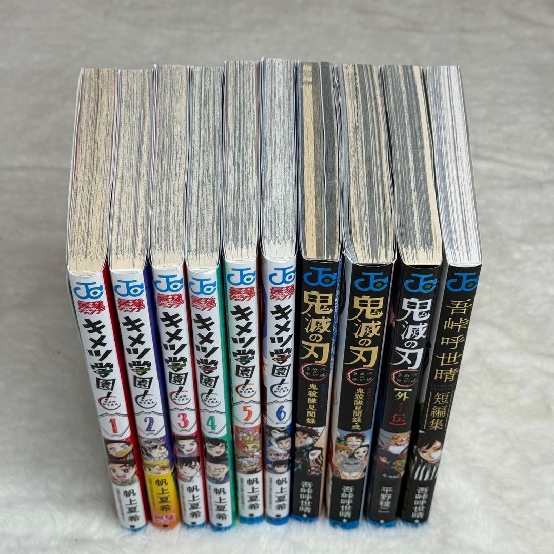 専用　【10冊セット】鬼滅の刃　キメツ学園!、公式ファンブック 鬼殺隊見聞録　等
