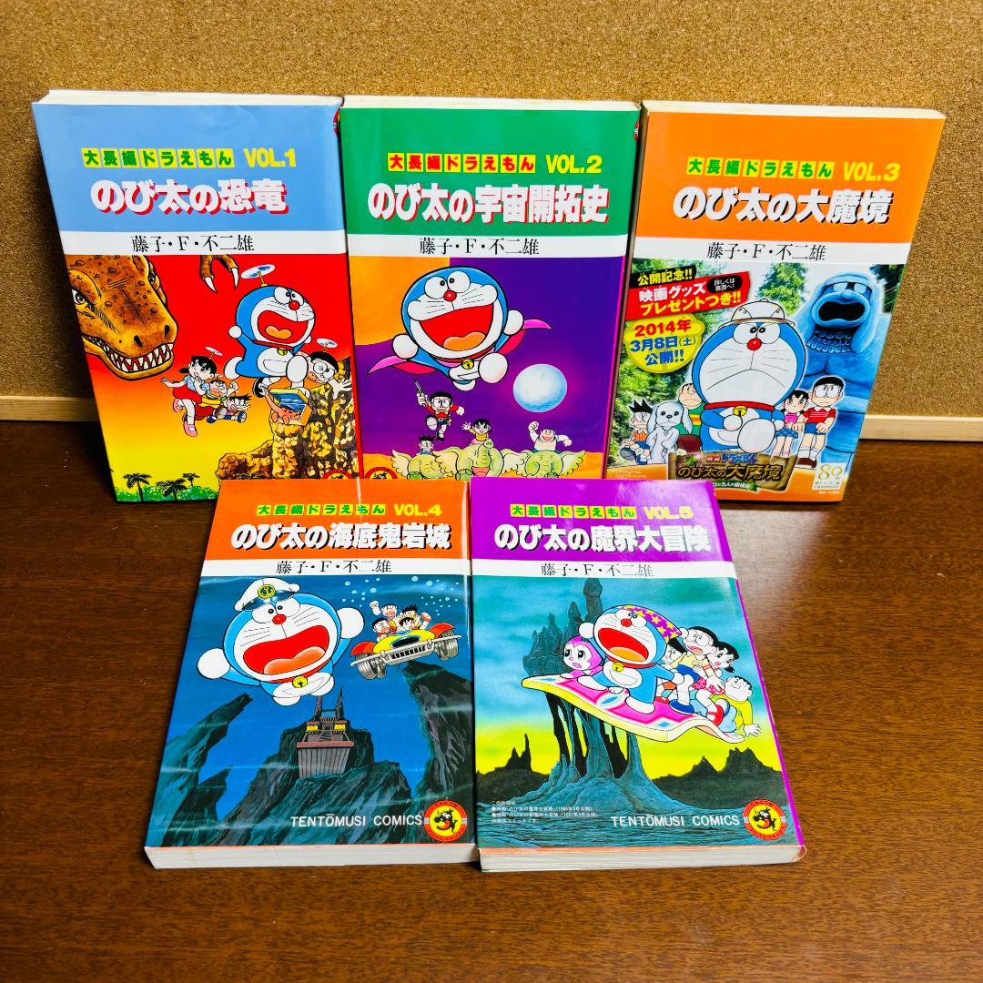【コミック】 大長編 ドラえもん シリーズ　19冊セット