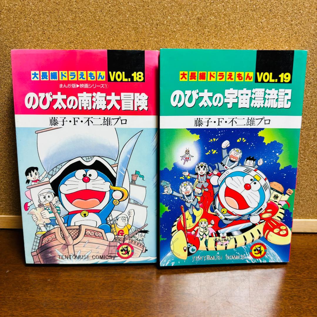 【コミック】 大長編 ドラえもん シリーズ　19冊セット
