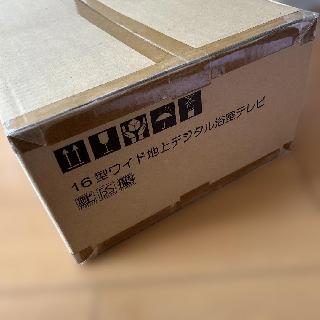 MW16D-3 16V型浴室用テレビ