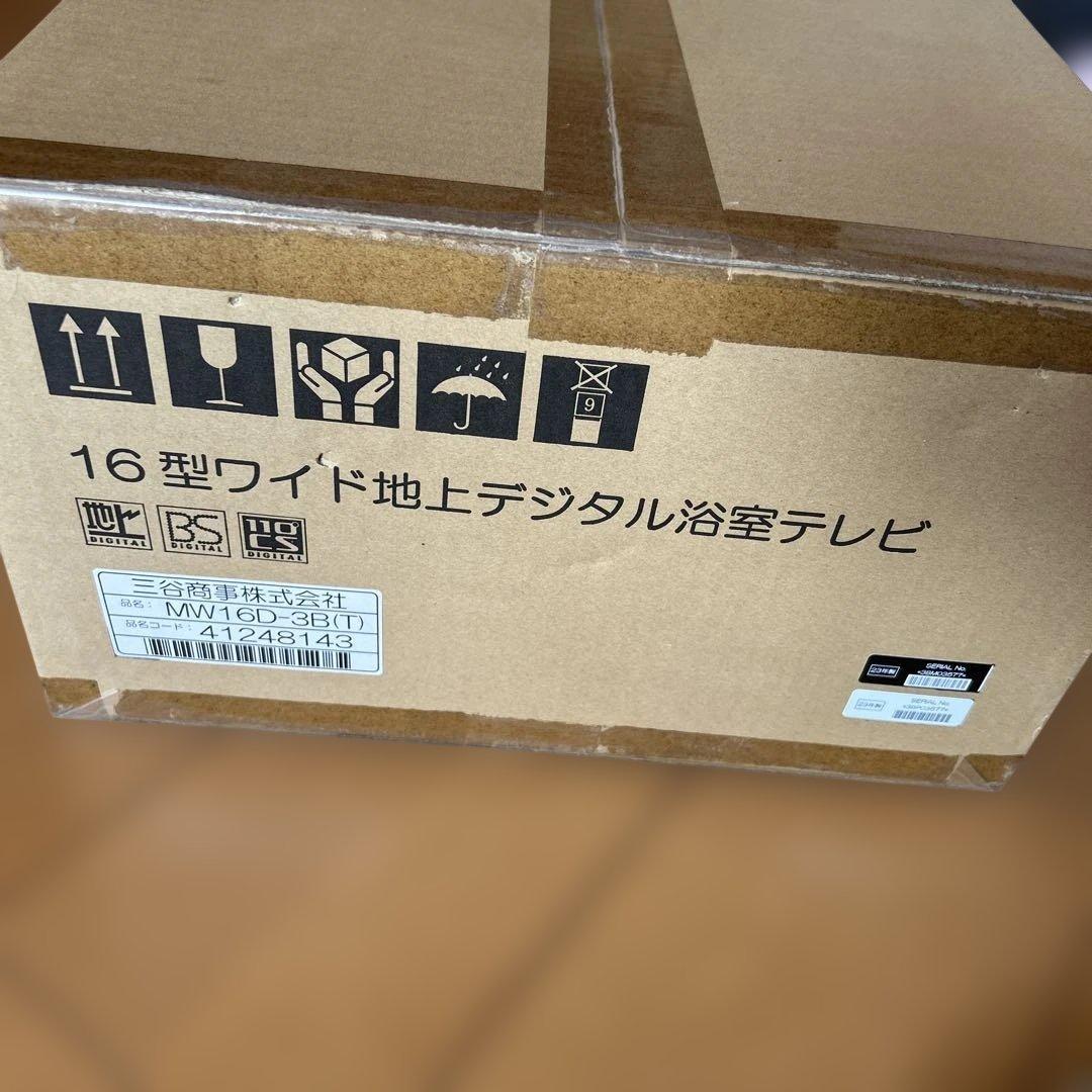 MW16D-3 16V型浴室用テレビ