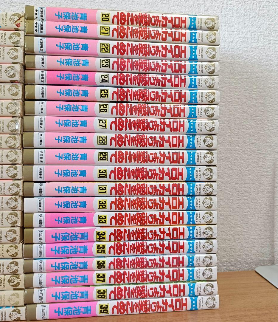 エロイカより愛をこめて　全39巻　完結セット　青池保子