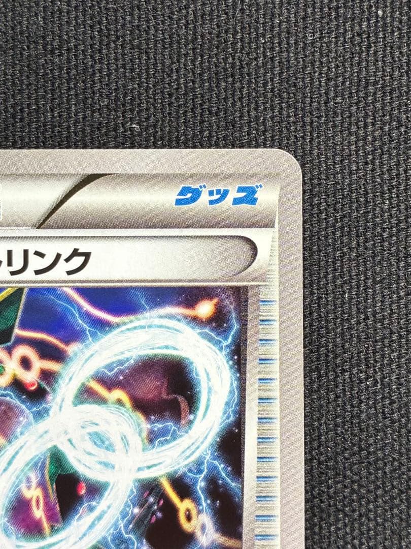 【極美品】ポケモンカード レックウザソウルリンク 034/048