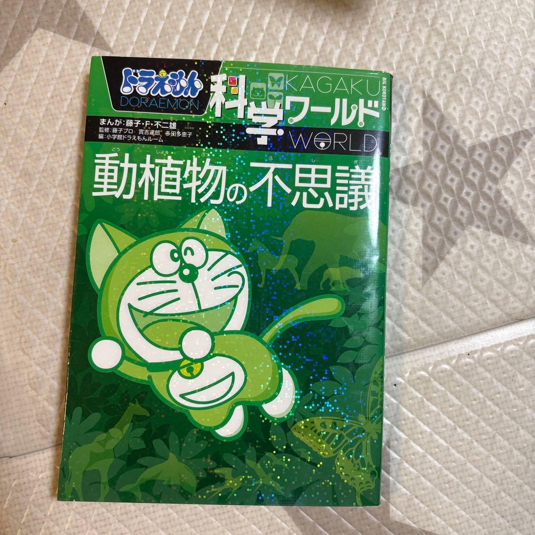ドラえもん　科学ワールドシリーズ　16冊セット