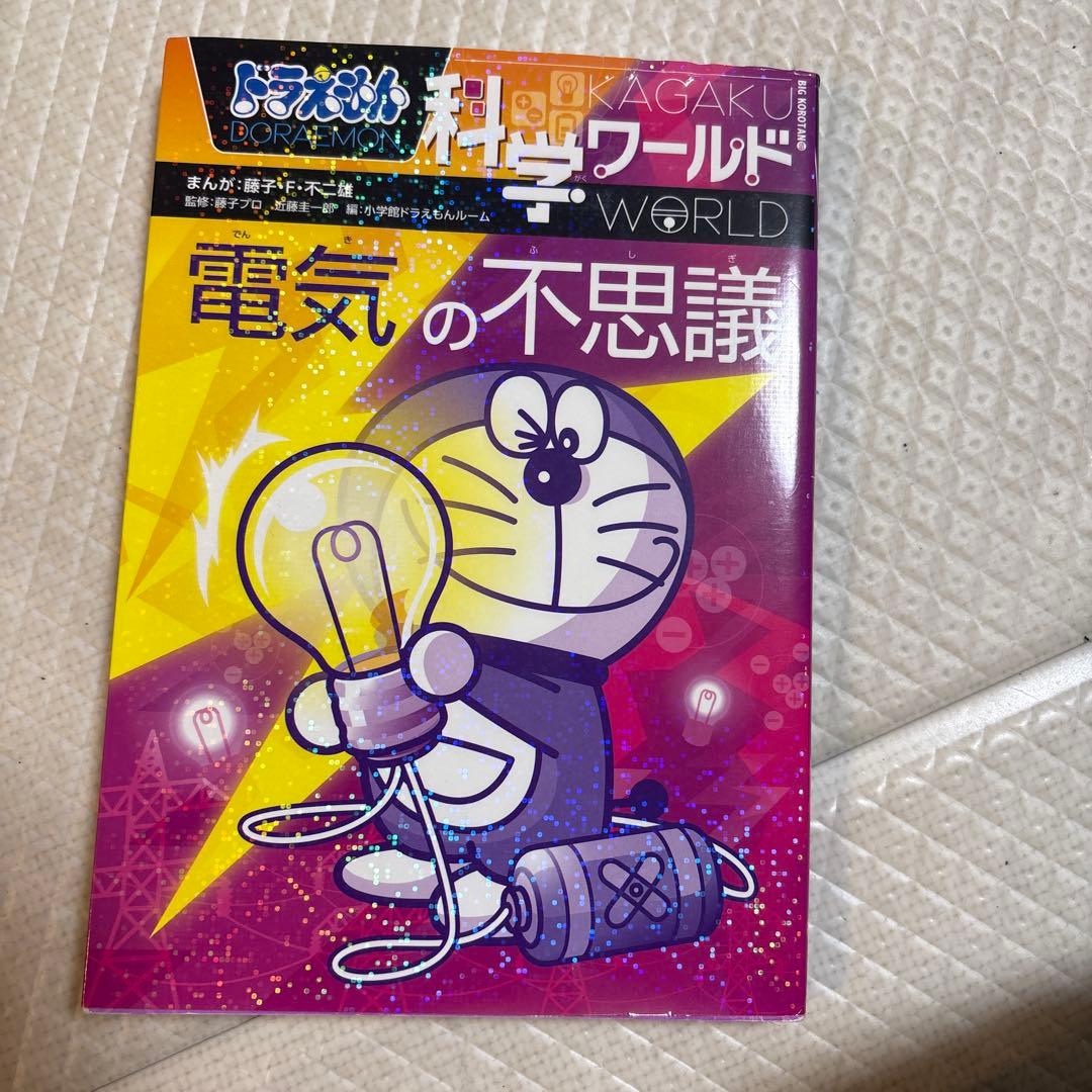 ドラえもん　科学ワールドシリーズ　16冊セット