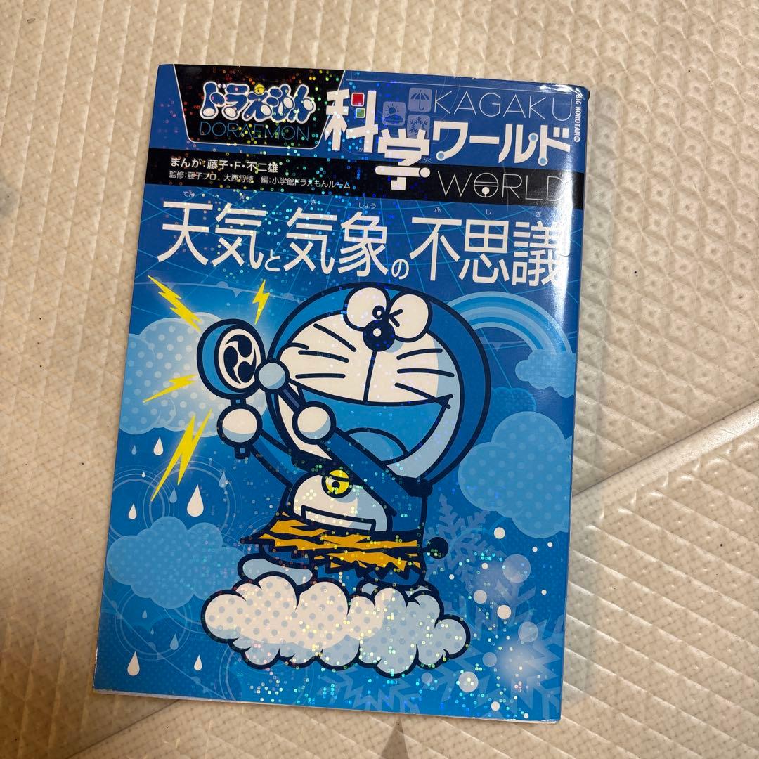 ドラえもん　科学ワールドシリーズ　16冊セット