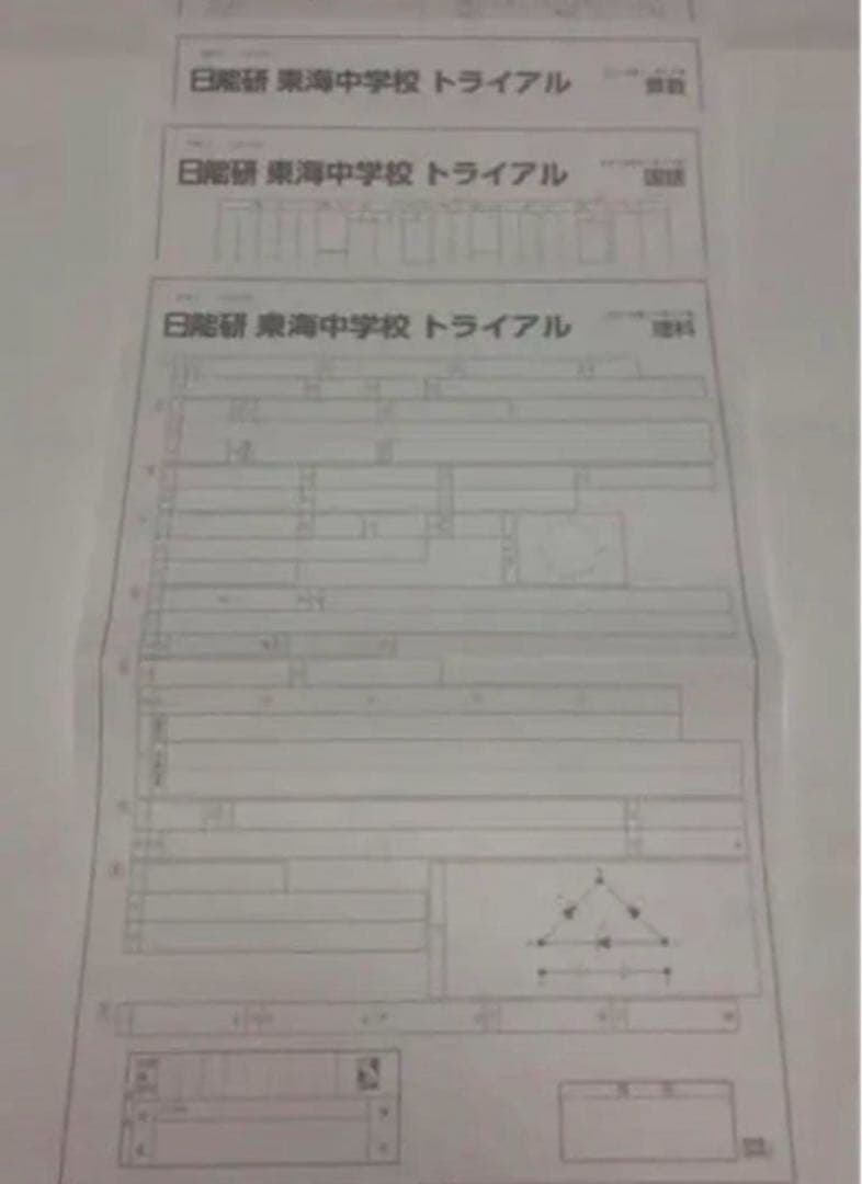 日能研　滝中学2024、23、22、21、20、19の6年分トライアル過去問模試