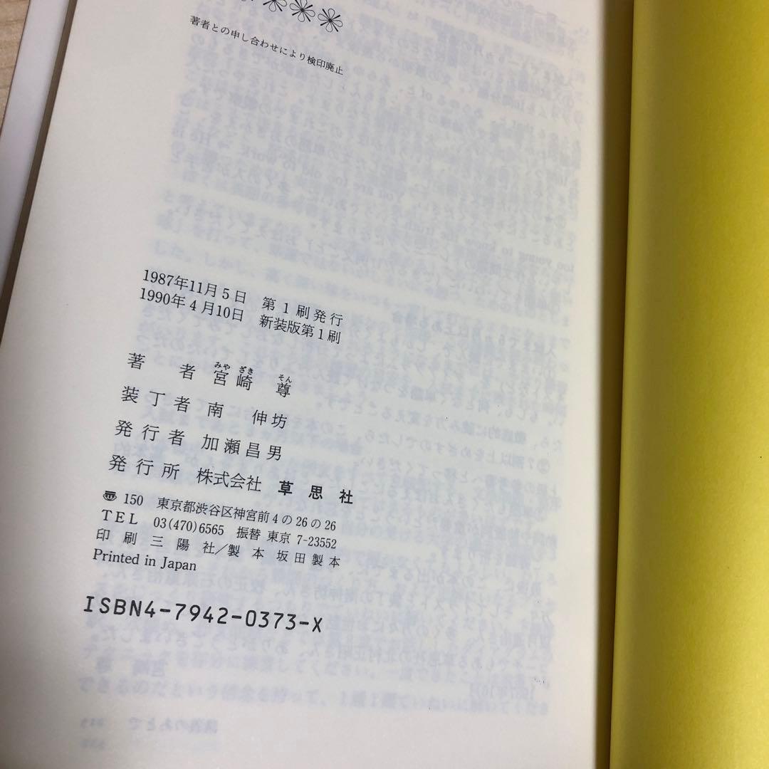 メキメキ受験英語の集中講義　宮崎尊