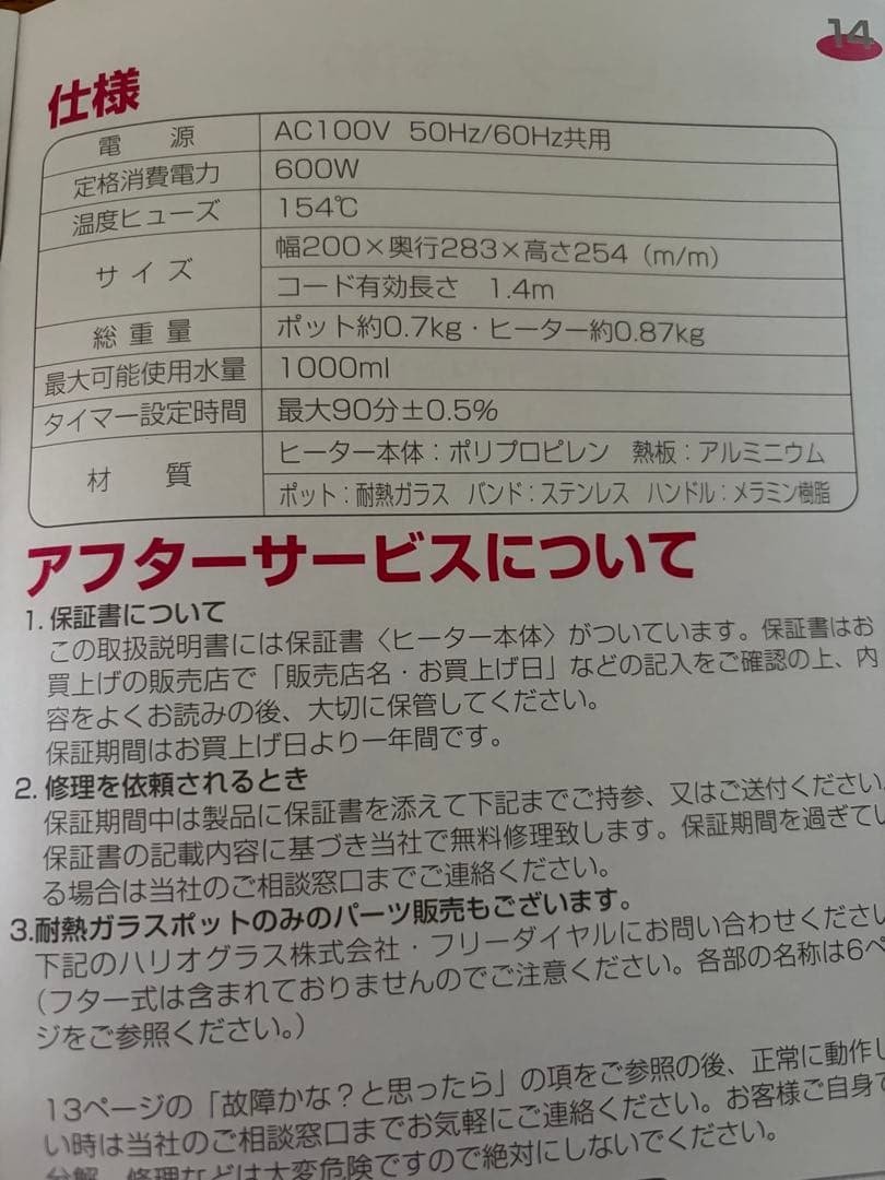 HARIO マイコン煎じ器2 HMJ-1000N