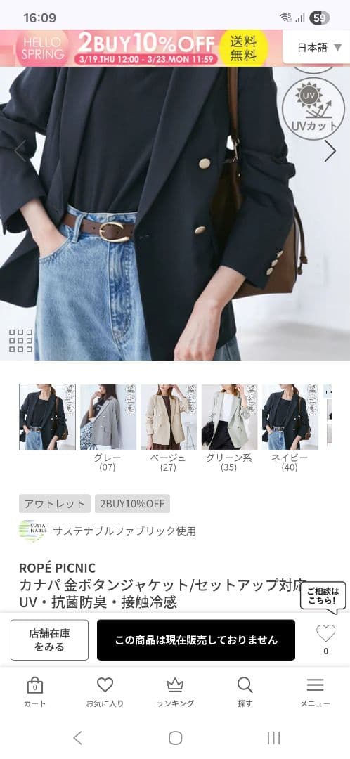 【出品3/26まで・美品】ロペピクニック カナパ金ボタンジャケット ネイビー38