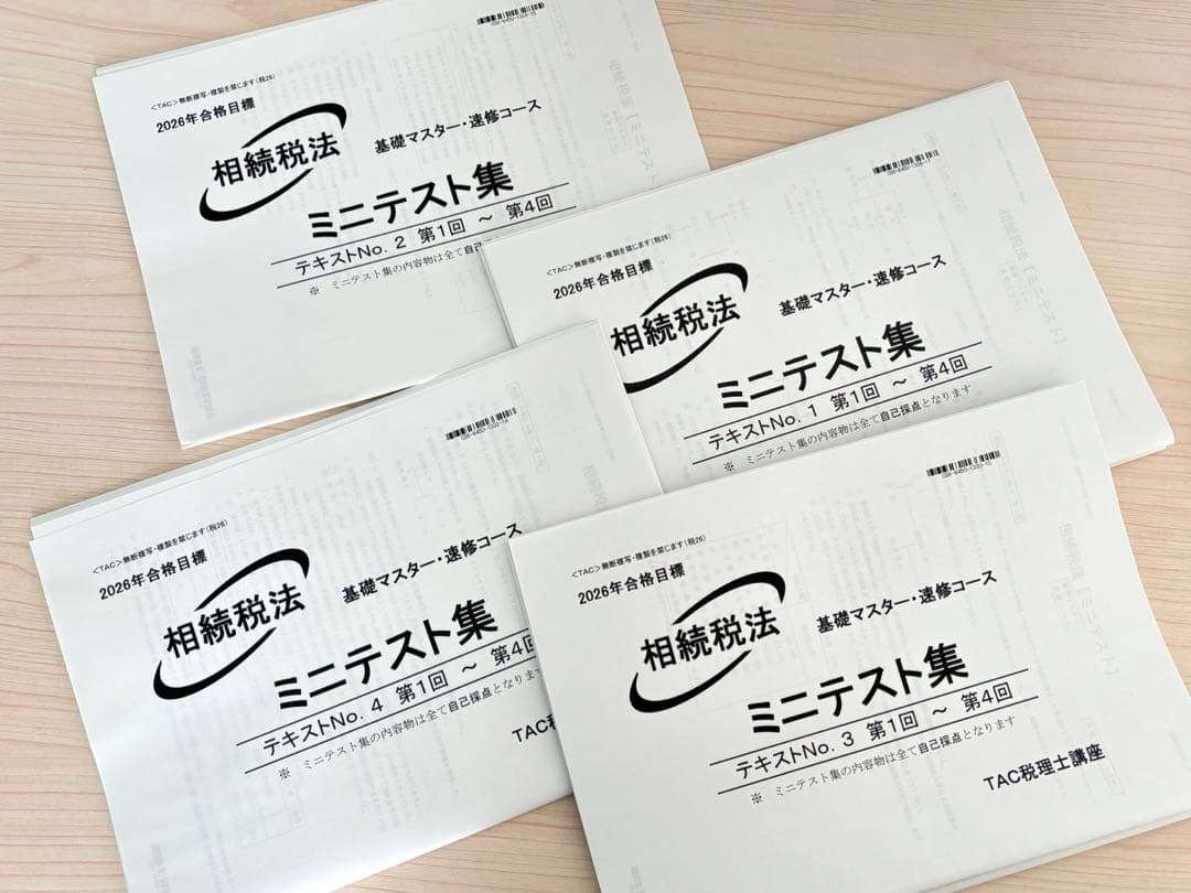 TAC　相続税法　2026年　基礎マスター　税理士