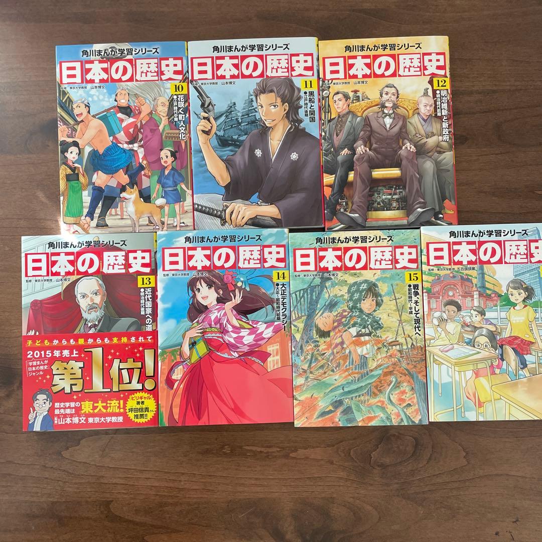 日本の歴史　全巻セット　漫画