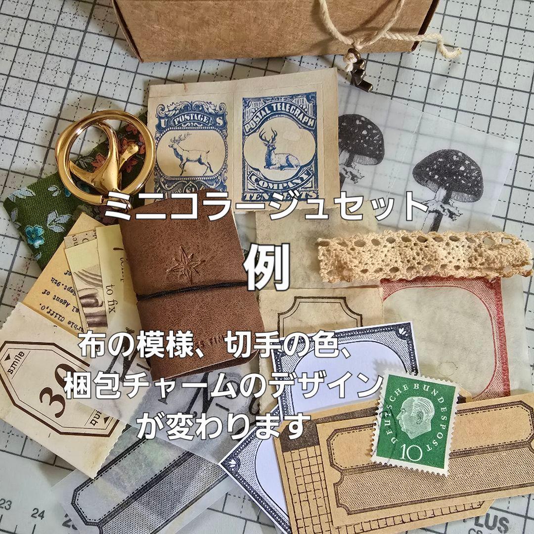 キキセレクトK 450円送料込 素材+ミニコラージュセット+ハンドメイド