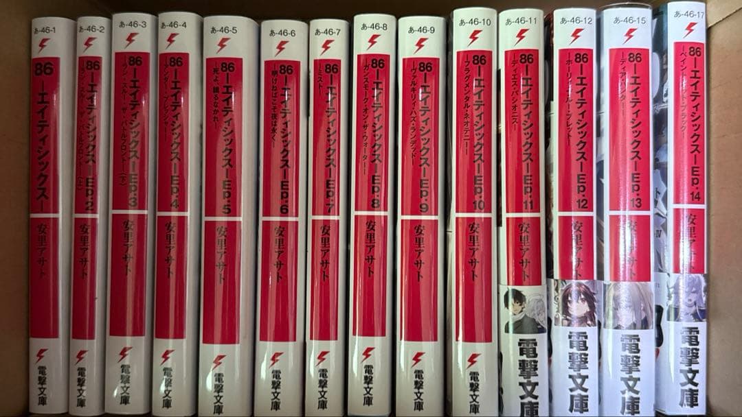 エイティシックス　全巻（1-14巻）セット