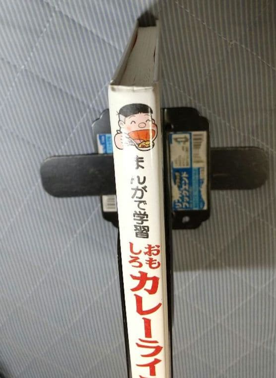 まんがで学習 おもしろカレーライス物語 あかね書房学習漫画
