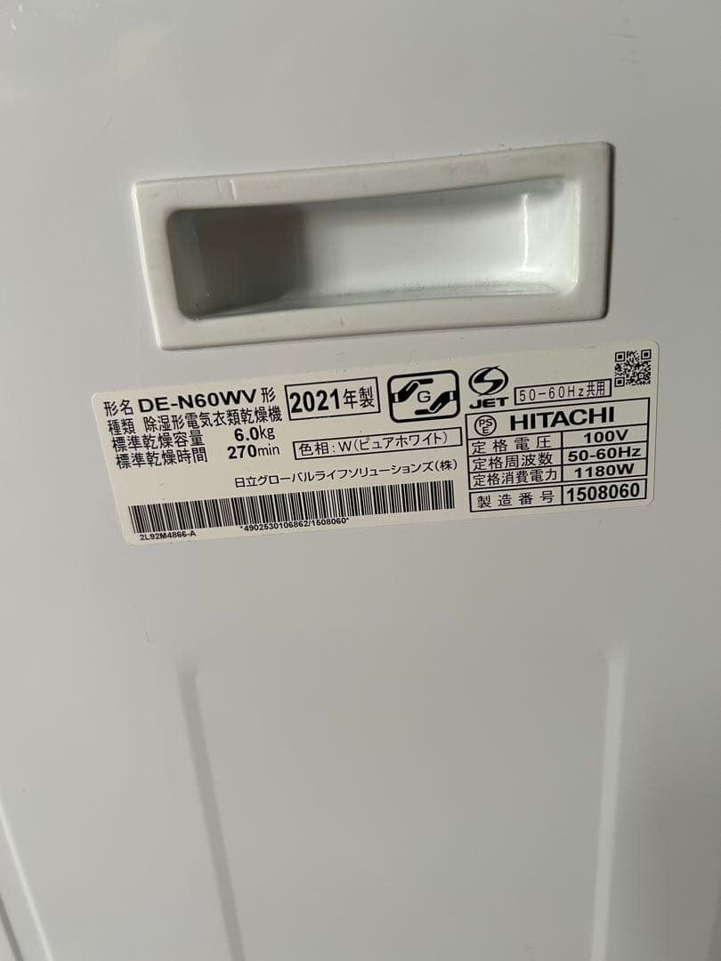 日立　電気乾燥機 2019年式　中古美品