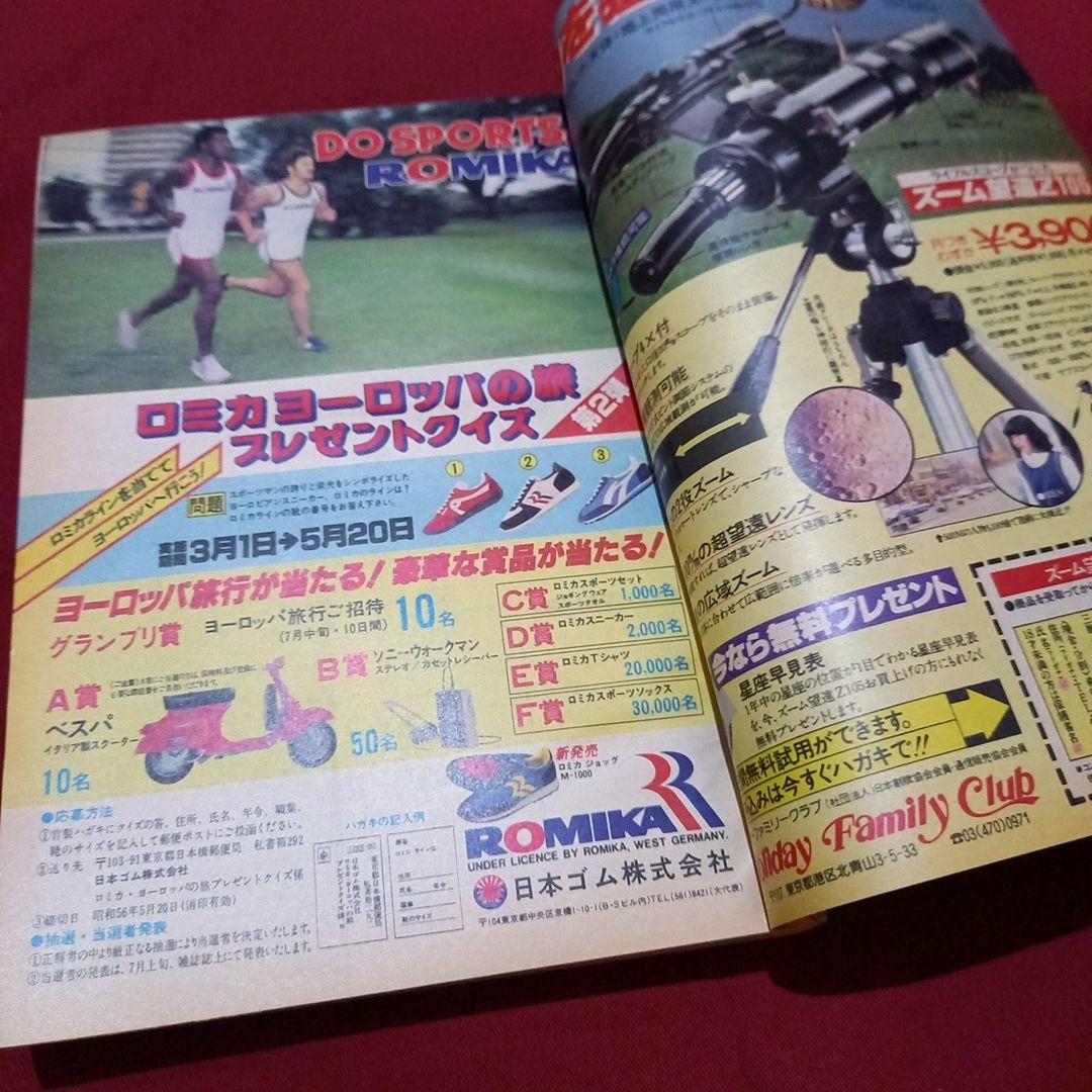 【当時物美品】週刊 少年 ジャンプ 1981年20号 漫画 アニメ