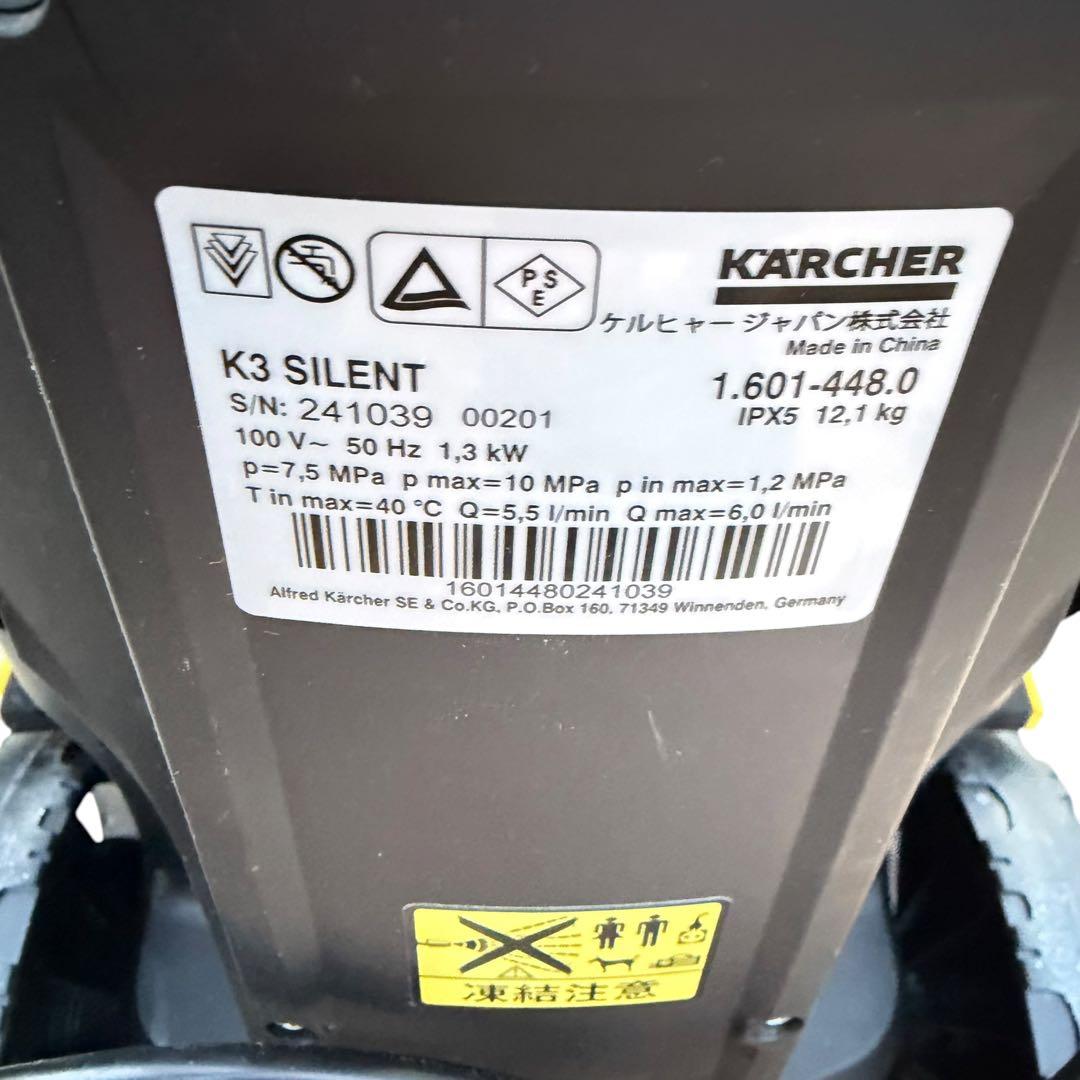 【美品】KARCHER K3 silent 高圧洗浄機 ①