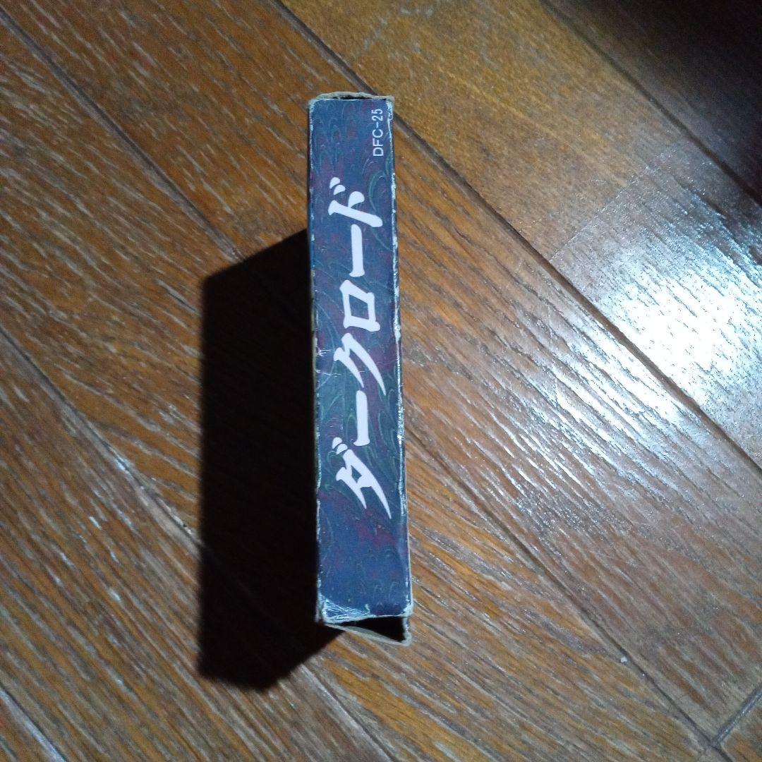 ダークロード