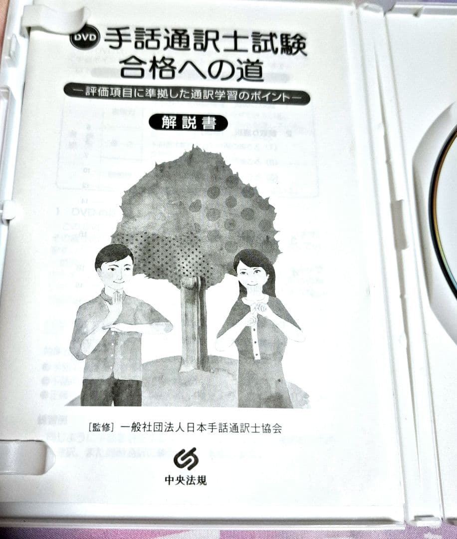 手話通訳士試験 合格への道 セット　＊定価合計　15400円