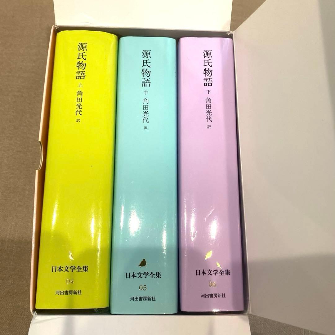 『源氏物語』完結記念 限定箱入り 全三巻セット