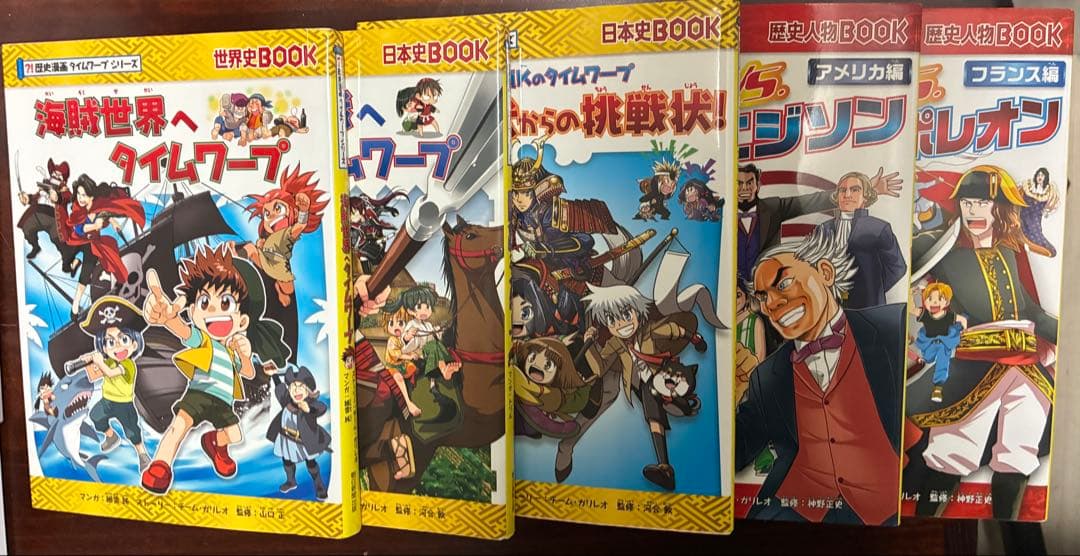 日本史タイムワープシリーズ 複数巻