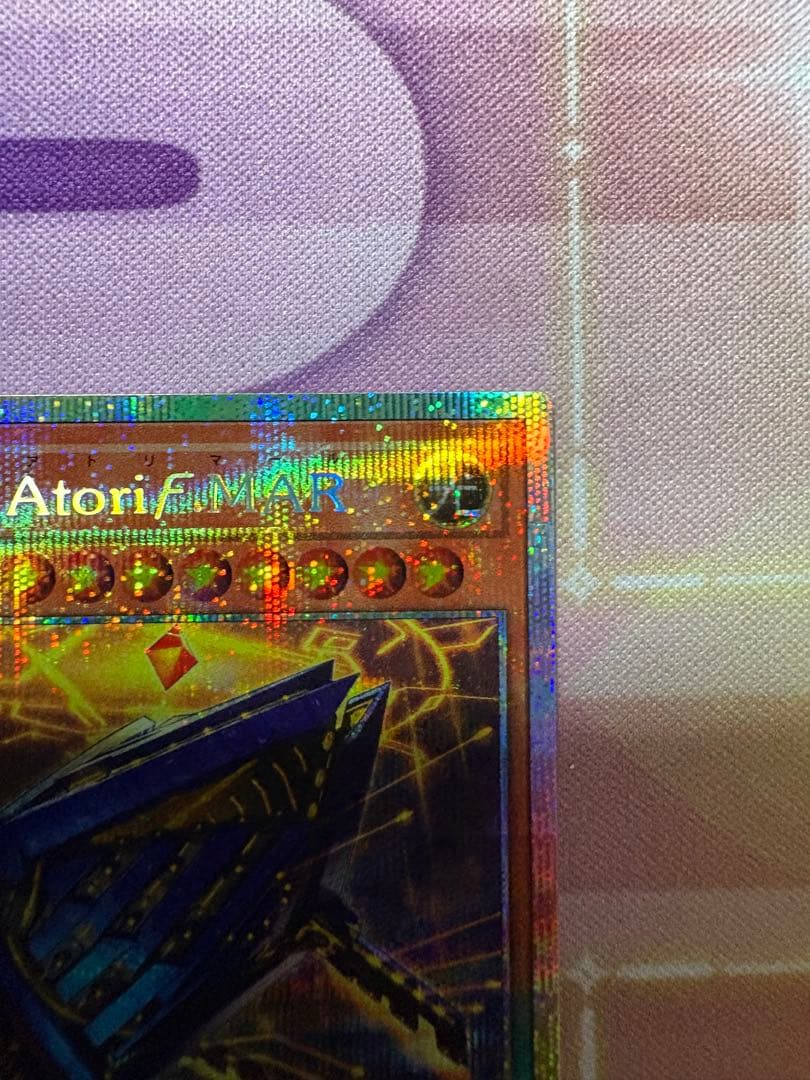 遊戯王　糾罪巧　エニアクラフトアトリマール　プリシク