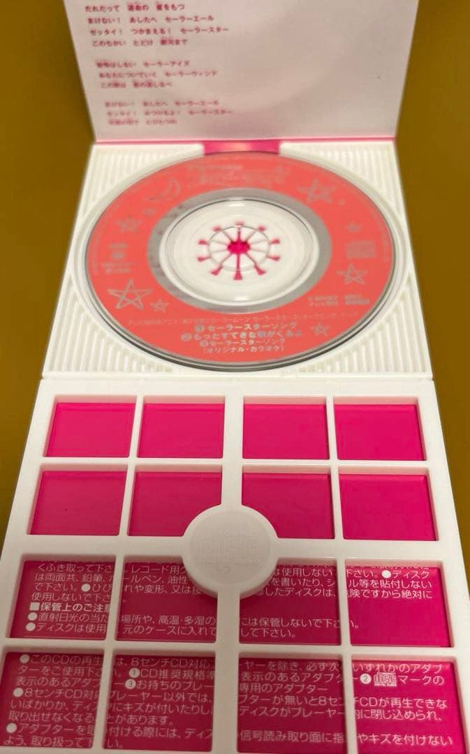 「美少女戦士セーラームーン セーラースターズ」～セーラースターソング　希少　レア