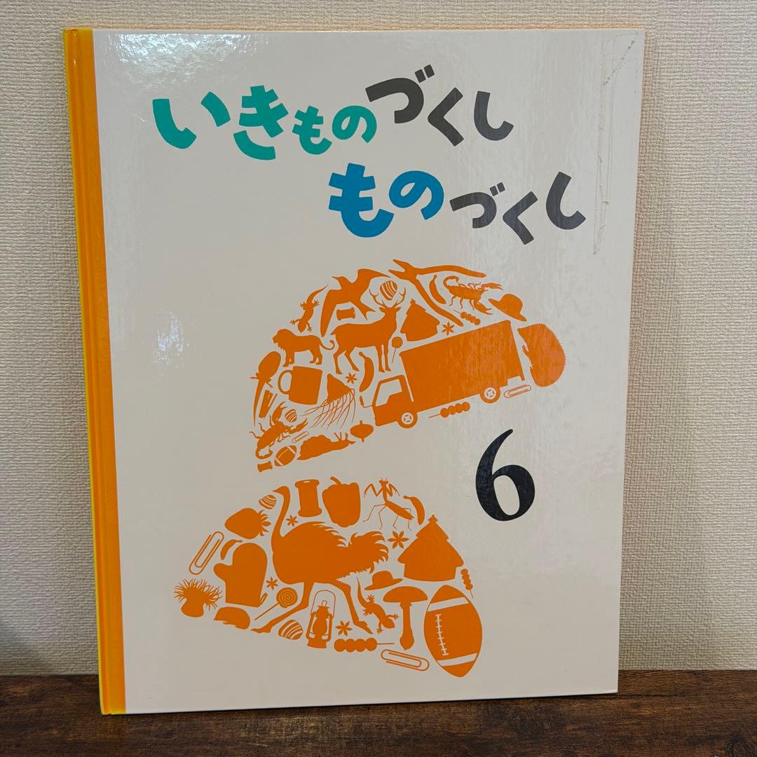 いきもののづくしものづくし　6冊セット