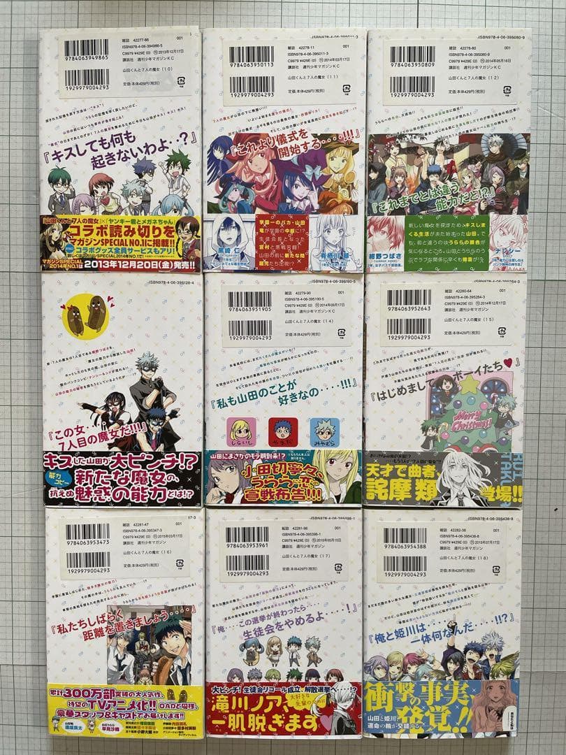 【全巻初版帯付き】山田くんと7人の魔女 全巻セット 吉河美希