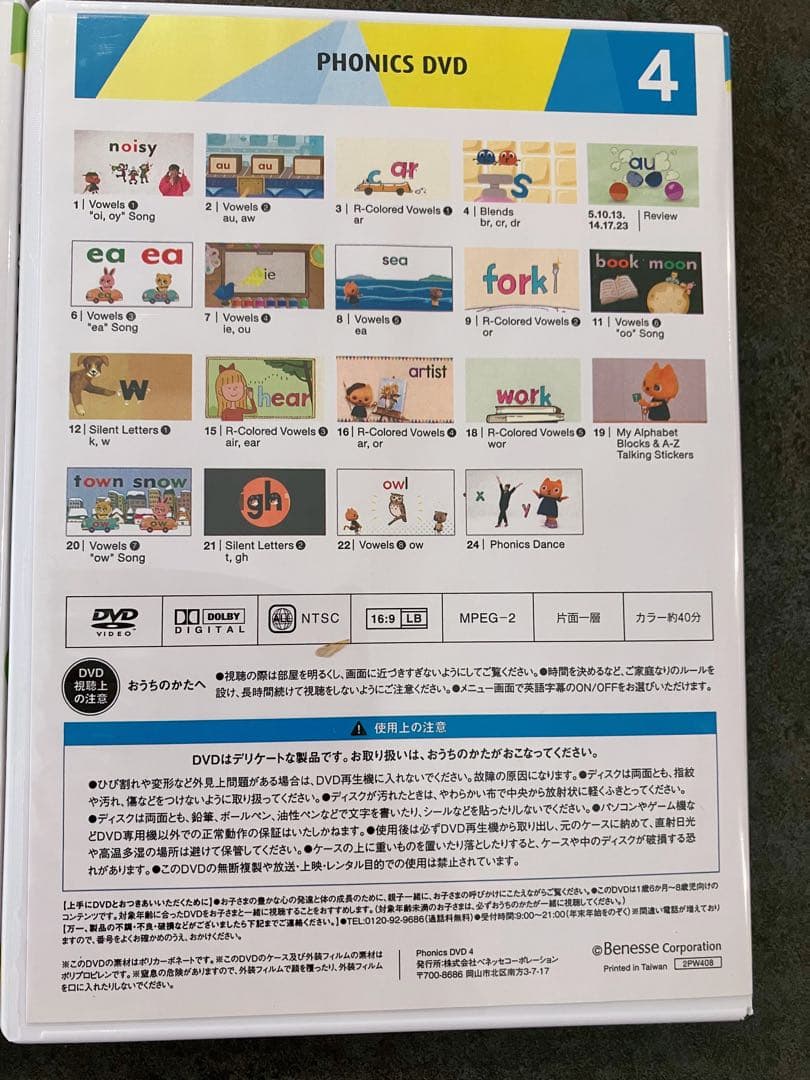 【英語/英会話DVD】グーミーズ・Benesse